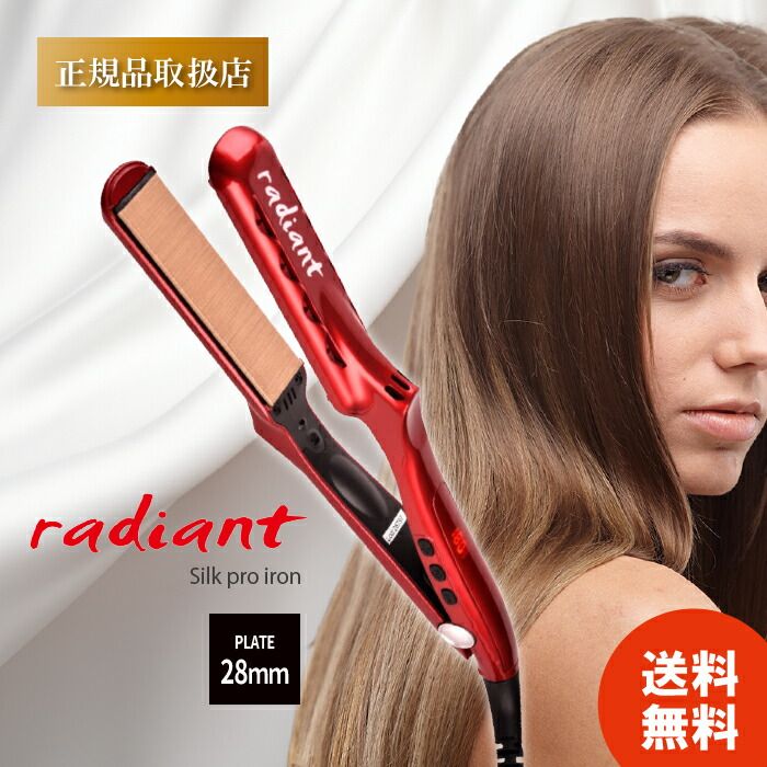 ラディアント ヘアアイロン 28mm