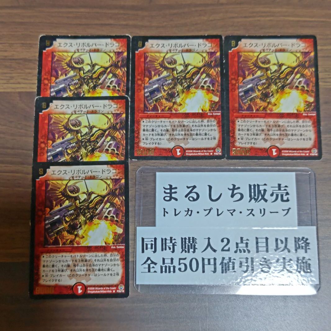 デュエマ エクスリボルバードラゴン プロモ - メルカリ