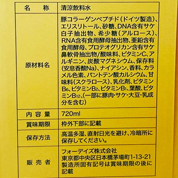 ●2本セット 計1440ml ●10.1世代 フォーデイズ 核酸ドリンク ナチュラル DNコラーゲン 720ml 期限2026年8月以降 FORDAYS