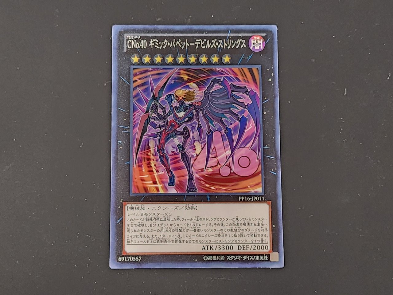 YG 遊戯王 CNo.40 ギミック・パペット－デビルズ・ストリングス