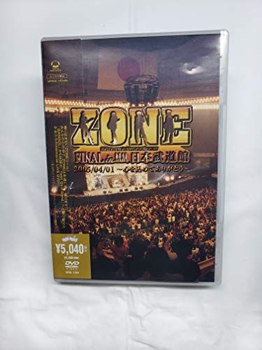 ZONE FINAL in 日本武道館 2005/04/01~心を込めてありがとう~ [DVD