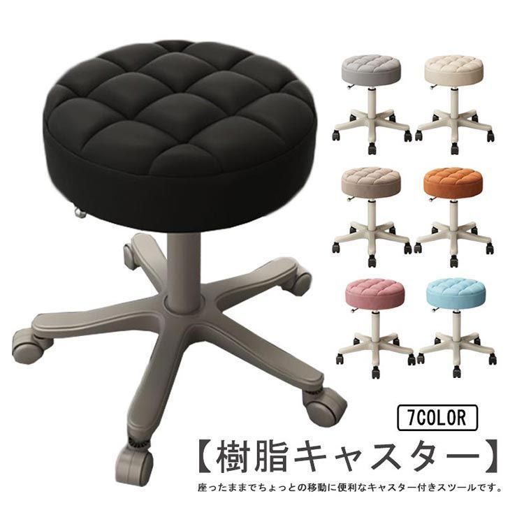 カウンターチェアスツール樹脂キャスター付きPU昇降式座面直径33cm高さ41-57cm調節