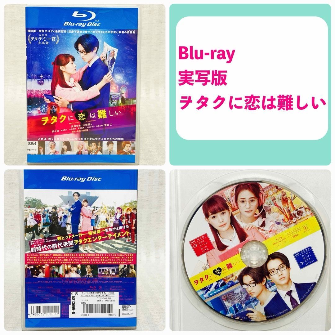 ヲタクに恋は難しい 全巻 ふじた 特装版 Blu-ray・公式ガイド
