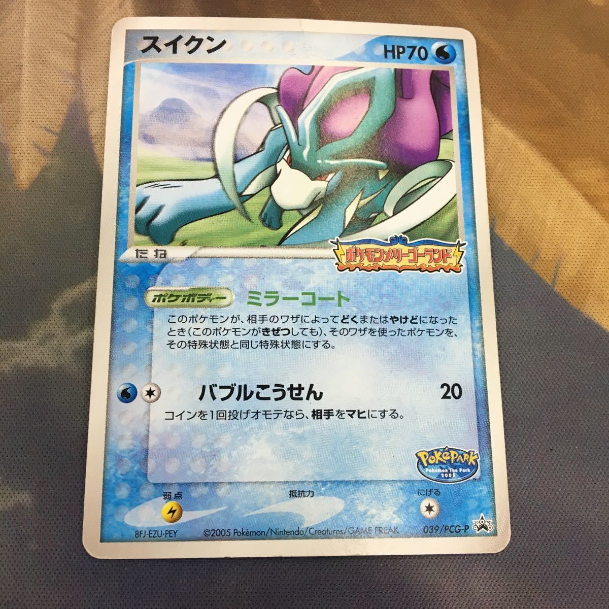 ポケモンカード ポケパーク スイクン ポケモンメリーゴーランド 未開封