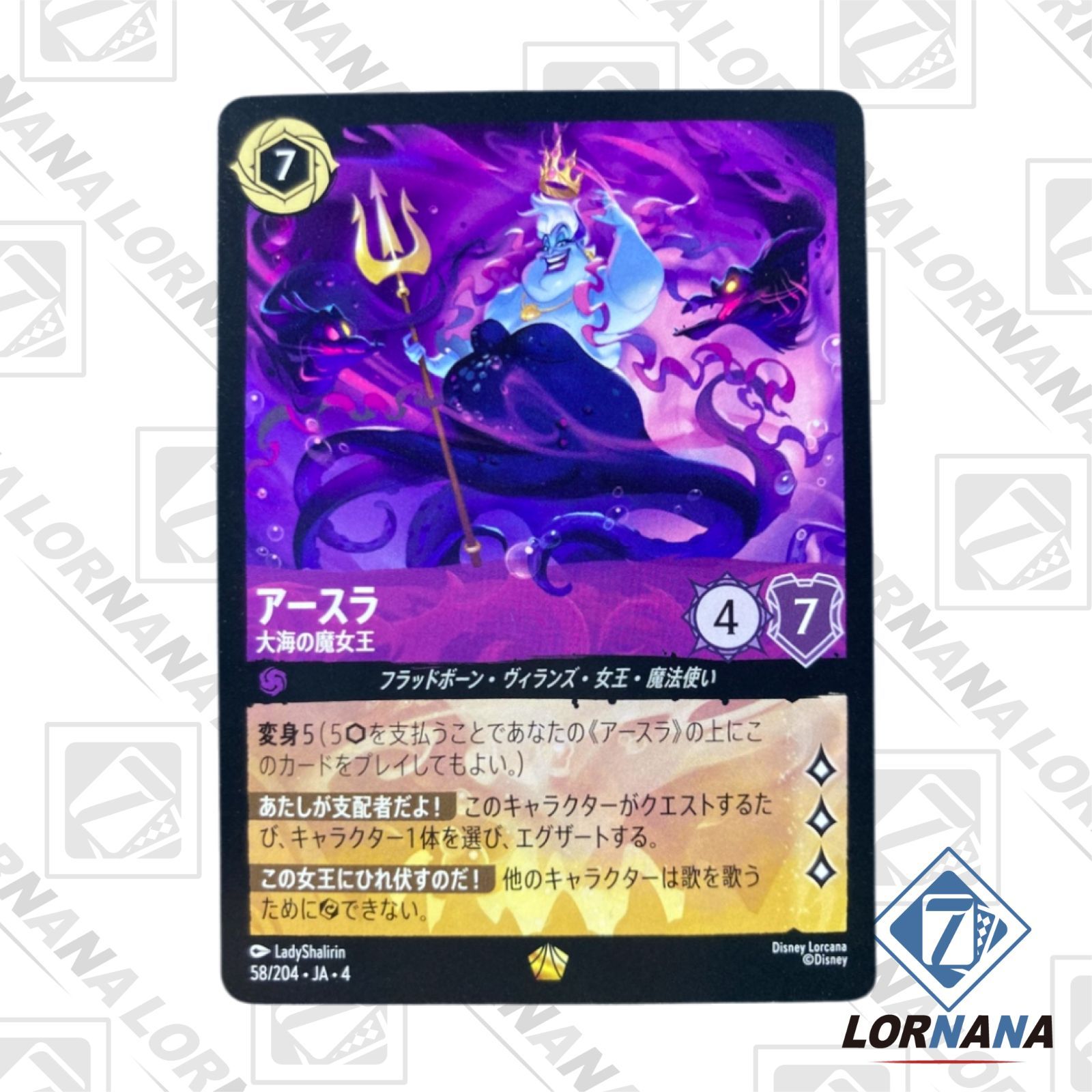 フォローで5%OFF！【状態A】アースラ / 大海の魔女王 58/204