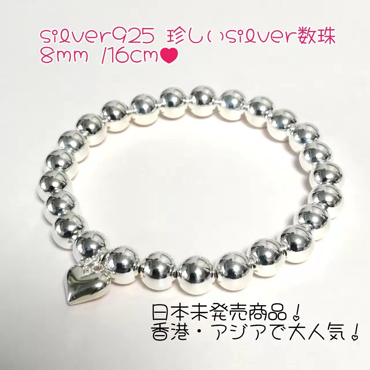 シルバーブレスレットハートチャーム8mm16cm