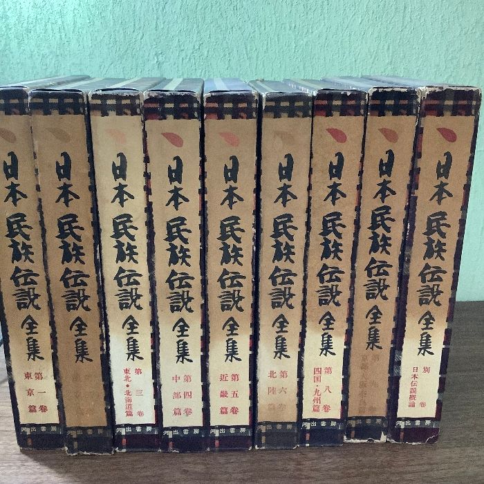 「日本の伝説」全9冊セット（藤沢衛彦 著） 日本の伝説 関東 | 藤沢 衛彦 |本 | 通販 | Amazon