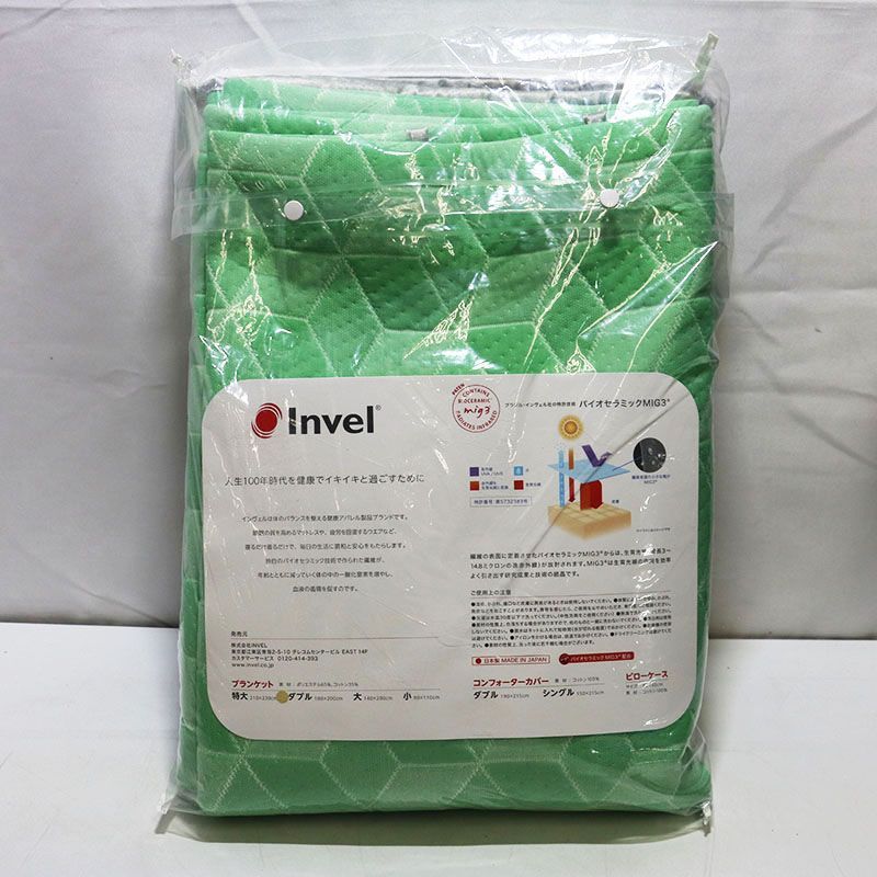 invel インヴェル　ブランケット グリーン　特大ダブル 未使用 インヴェル invel インヴェル リチャージ ブランケット ダブル