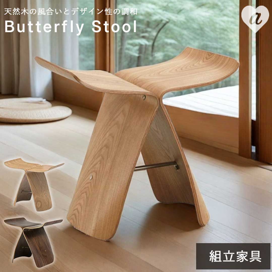 要組み立て バタフライスツール リプロダクト品 組立家具 ウッドチェア 木製チェア 木製スツール 木製椅子 木製イス スツール 椅子 イス 家具 ウッド チェア ナチュラル シンプル モダン おしゃれ お洒落 プレゼント ギフト 贈り物 インテリア