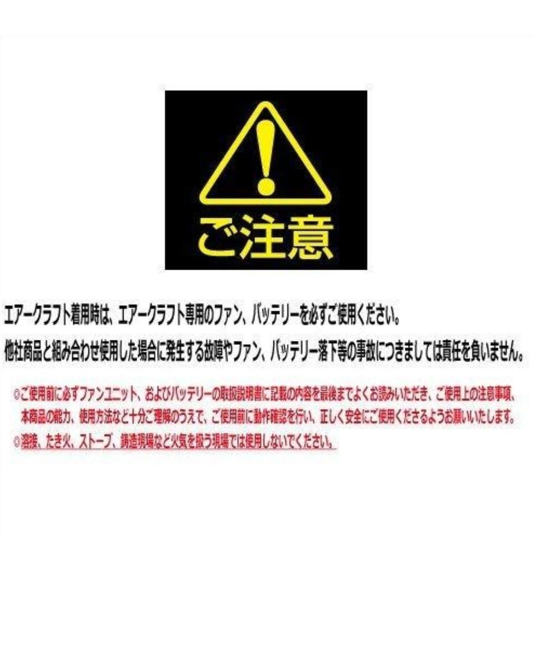 AC09-01バッテリー ファンセット