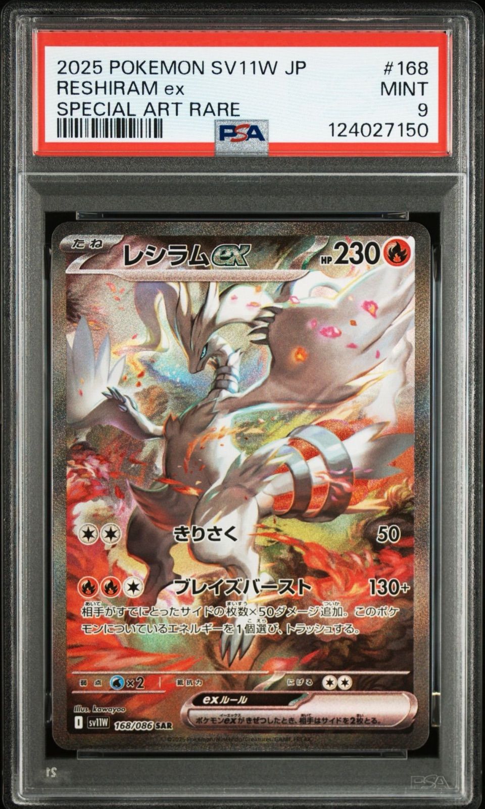 レシラムex SAR PSA9 PSA9】レシラムex sar - メルカリ