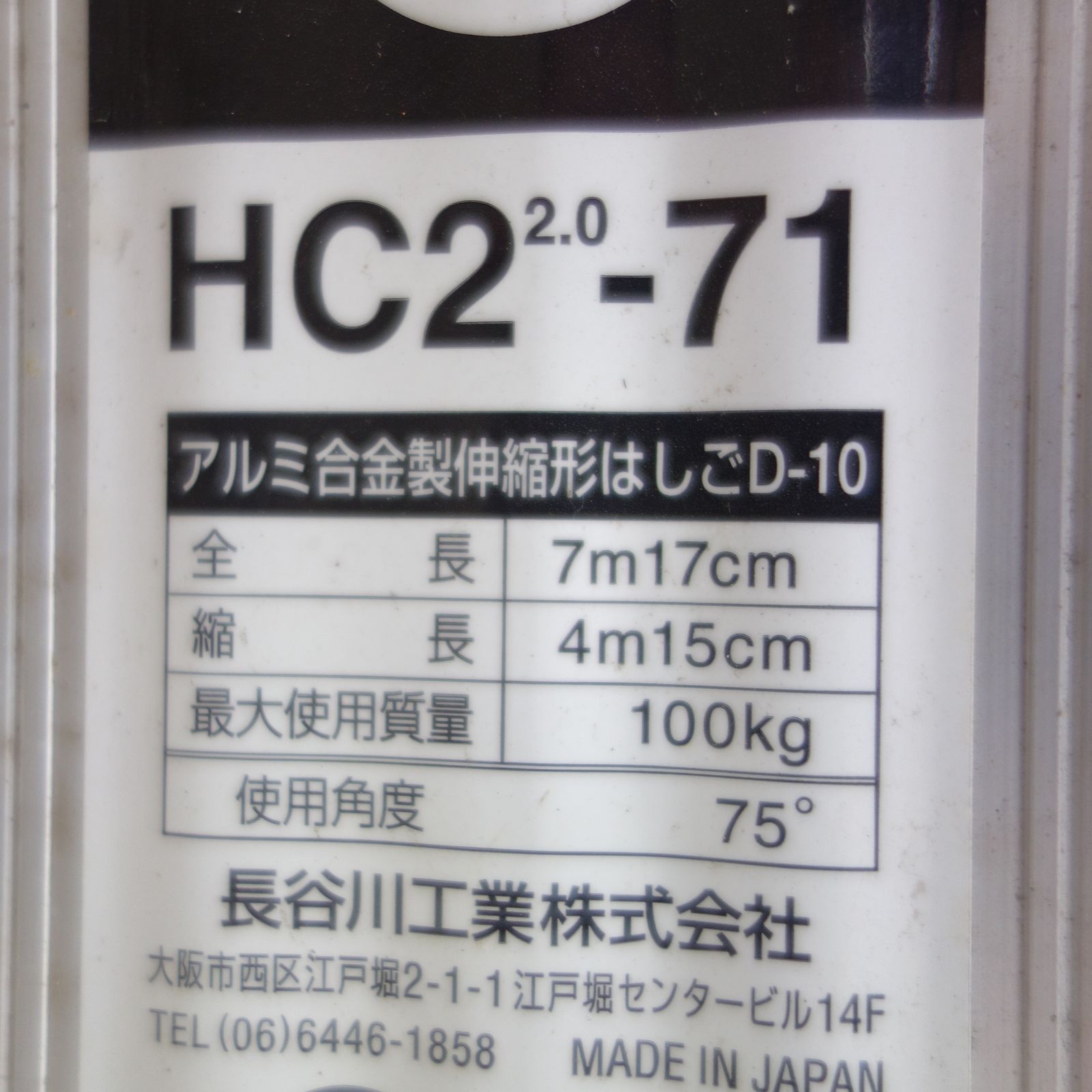 愛知発 直接引取限定】◇Hasegawa ハセガワ アルミ合金製 伸縮形はしごD-10 HC2-71 梯子 全長7m17cm 縮長4m15cm◇ -  メルカリ