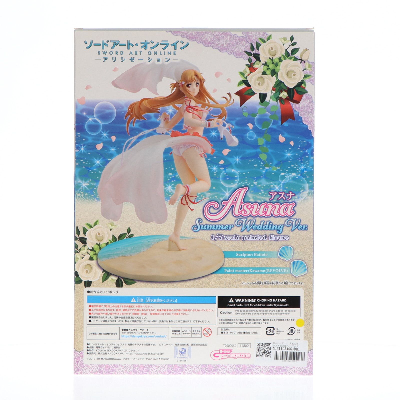 AmiAmi - KDcolle アスナ 真夏のキラメキ☆花嫁Ver. ソードアート・オンライン 1/7 完成品 フィギュア あみあみ&amp;電撃屋限定 KADOKAWA(カドカワ) Amazon | KDcolle ソードアート オンライン アスナ ウンディーネ