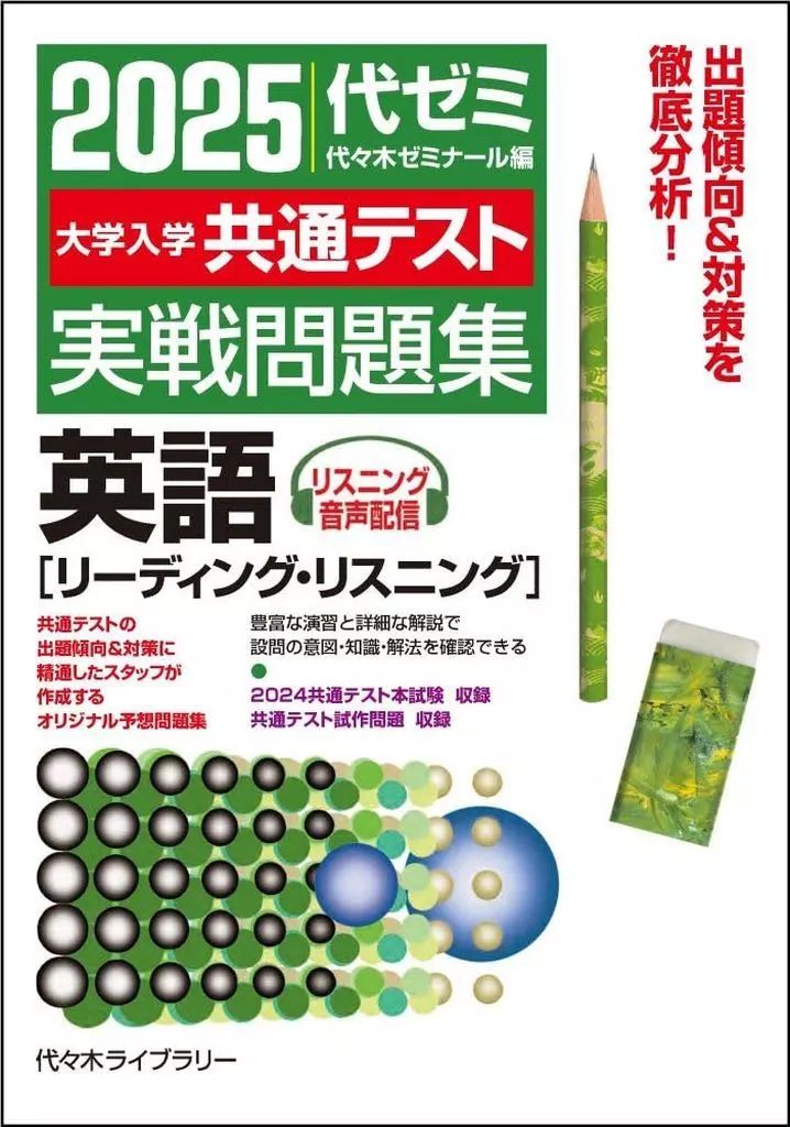 中古】単行本(実用) ≪英語≫ 2025大学入学共通テスト実戦問題集 英語