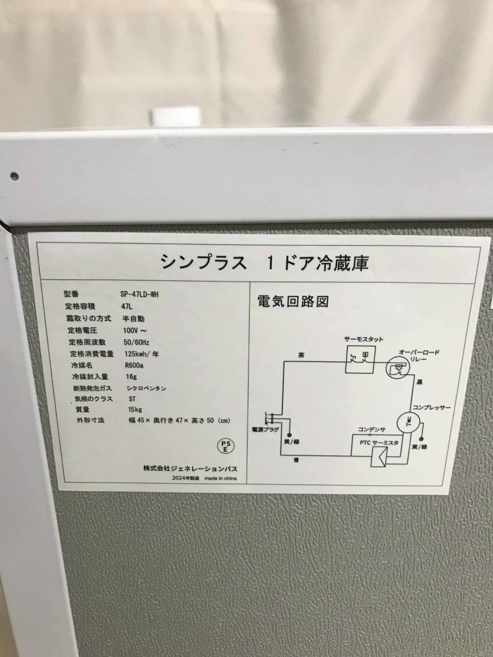 ジェネレーションパス シンプラス1ドア冷蔵庫