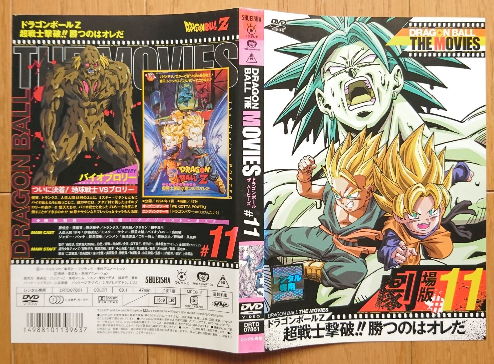 レンタル版DVD】ドラゴンボールZ 劇場版 11 超戦士撃破!!勝つの
