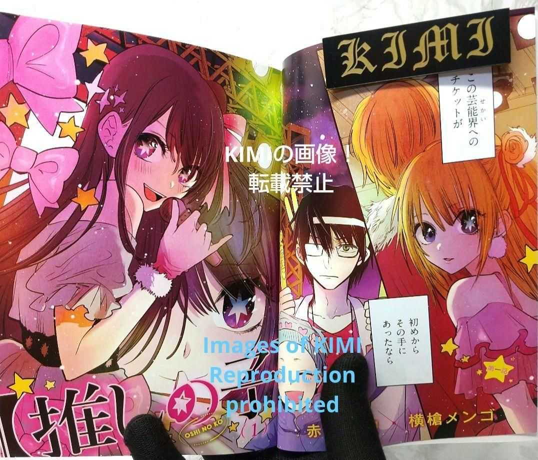 初版【推しの子】1 コミック 漫画 アニメ 本 2020 赤坂 アカ