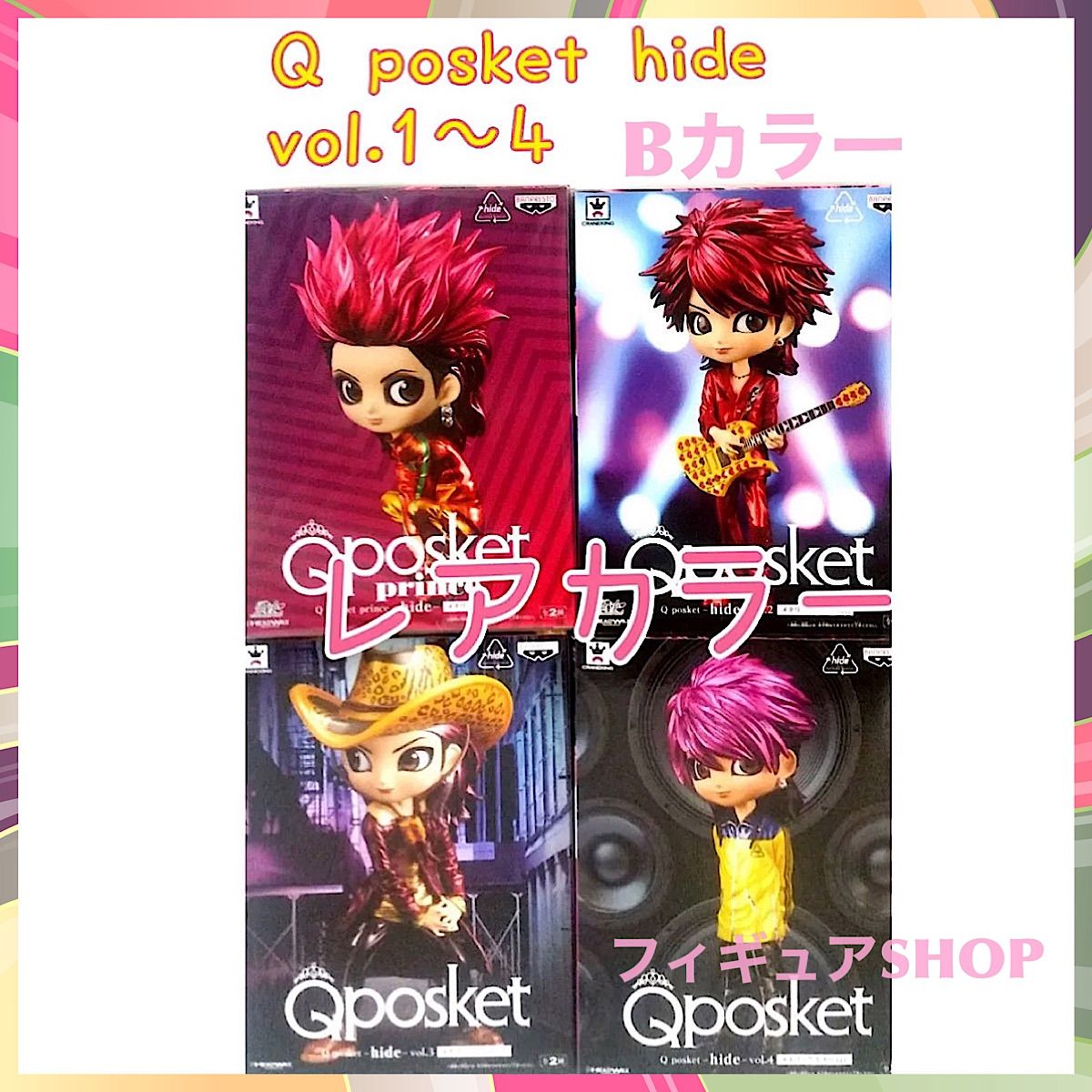 4点セット】Q posket hide vol.１〜４ ヒデフィギュア レア - メルカリ