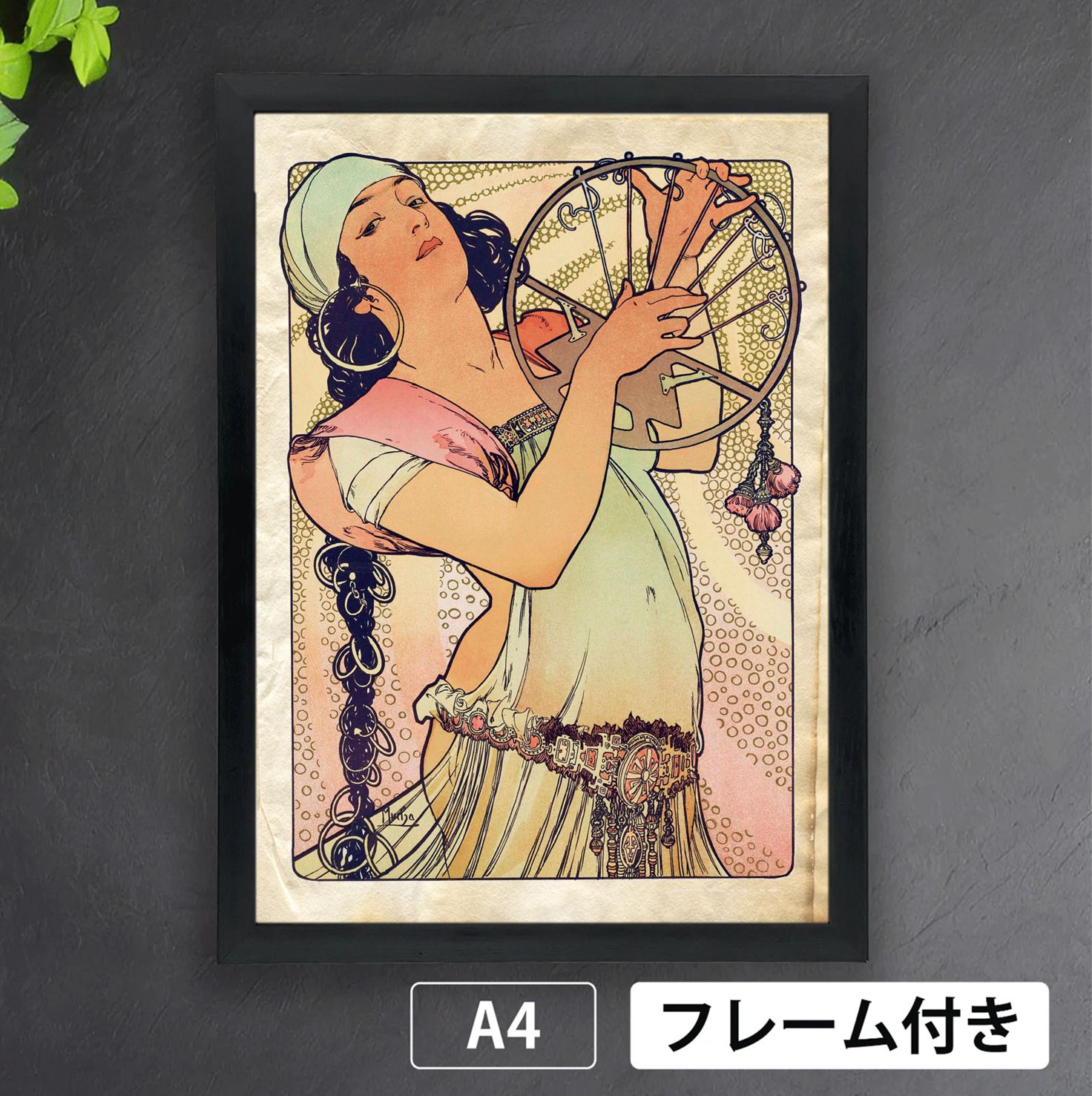アルフォンス・ミュシャ「サロメ」（1897年） アール