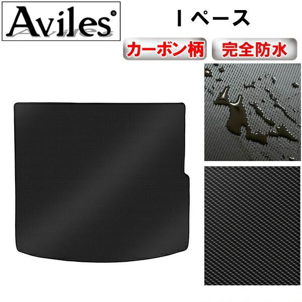 【防水マット】ジャガー　Ｉペース　ラゲッジマット　フロアマット　トランクマット【カーボン柄】
