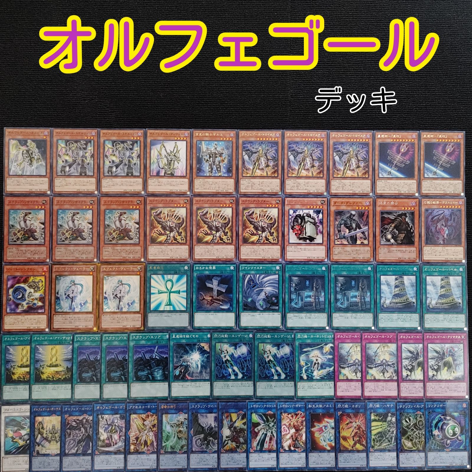 ブランドのギフト 遊戯王 深淵オルフェゴール デッキ 本格構築 遊戯王 ブランドのギフト 遊戯王 深淵オルフェゴール デッキ 本格構築 遊戯王