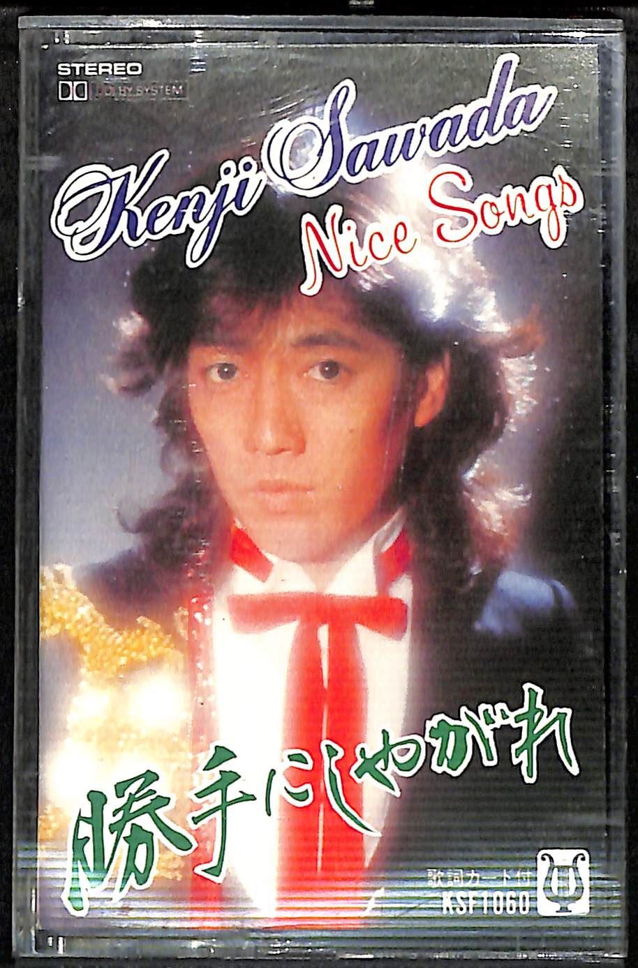 沢田研二 カセットテープ 我が名は、ジュリー 我が名は、ジュリー/沢田研二 - 中古オーディオ 高価買取・販売