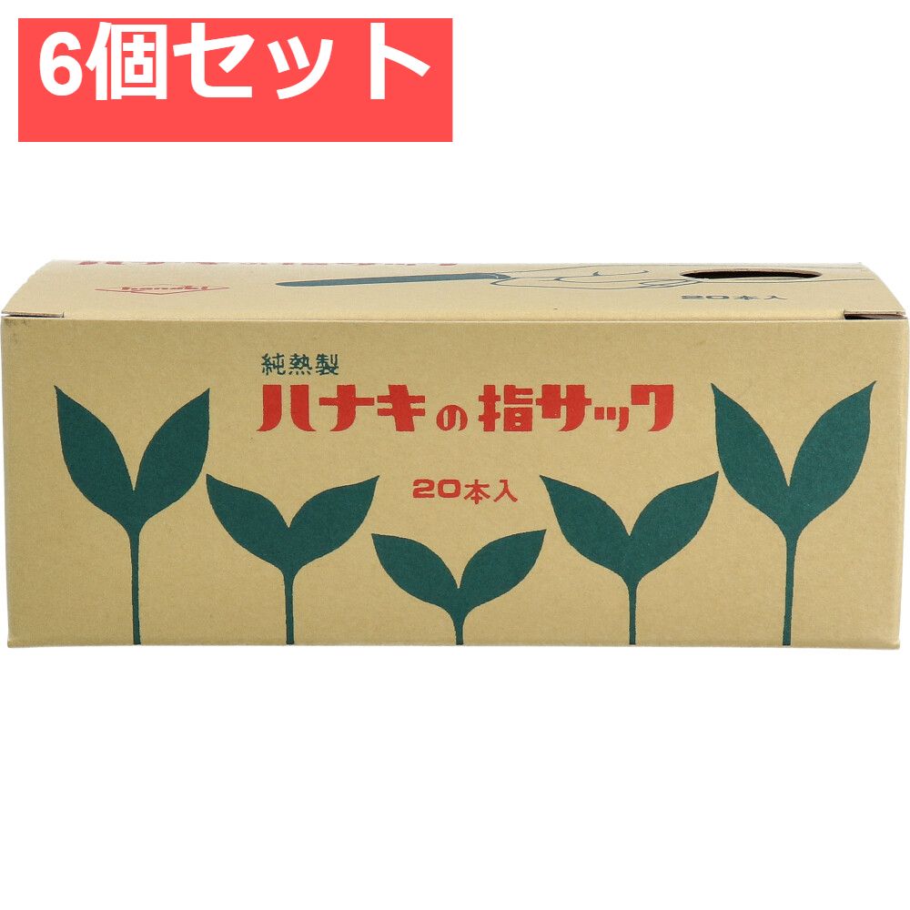 ハナキの指サック タフブラウン サイズ5 細長 20本入 6個セット