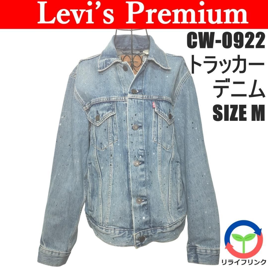 【Levi’s Premium】 デニム トラッカー ジャケット CW-0922 Levi's Premium】 デニム トラッカー ジャケット CW-0922 - メルカリ