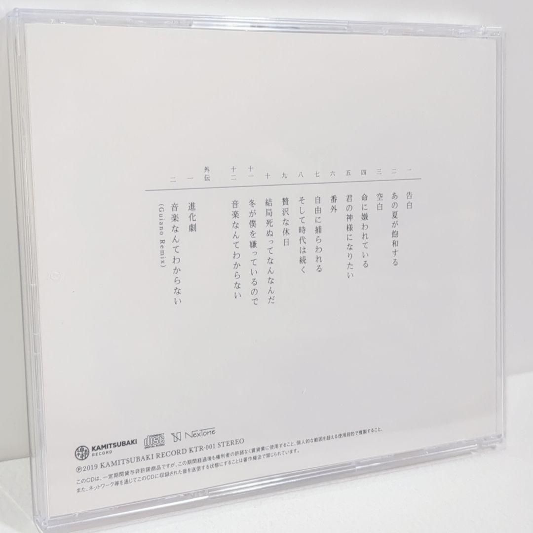 白紙 カンザキイオリ 通常盤 神椿 ボカロP 音楽 CD 白紙 カンザキイオリ 通常盤 神椿 ボカロP 音楽 CD - メルカリ