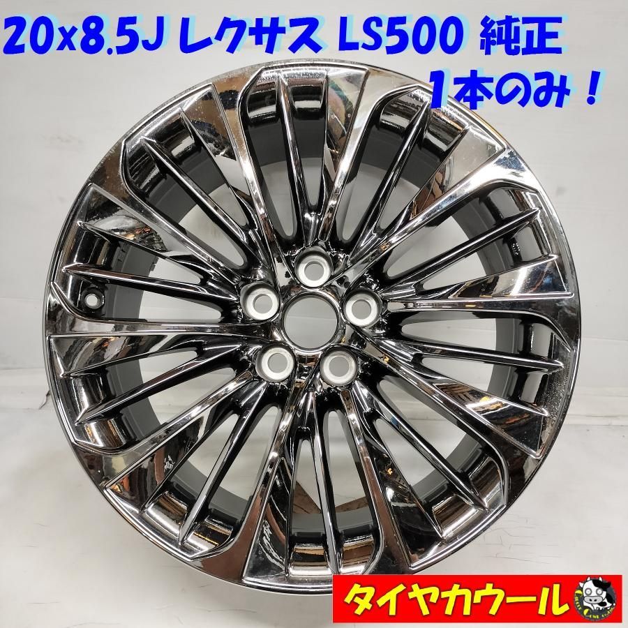 20x8.5J レクサス LS500 純正 LEXUS 5H -120 OffSet 25 ハブ 60mm 1本