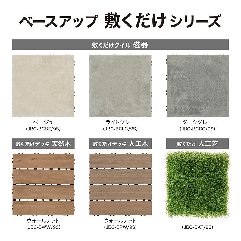 敷くだけタイル 磁器