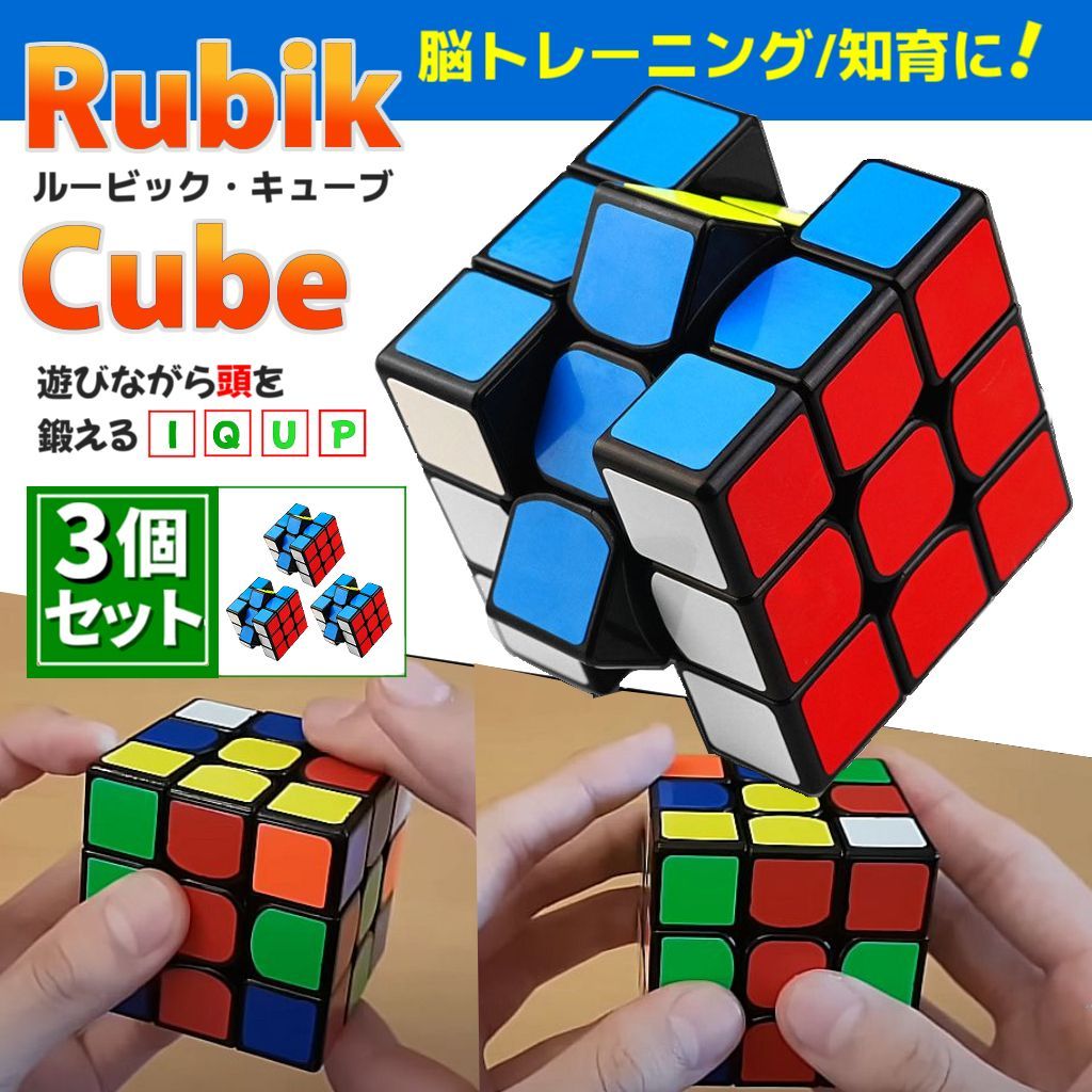 ルービックキューブ スピードキューブ 2個 知育玩具 脳トレ パズル 3×3×3