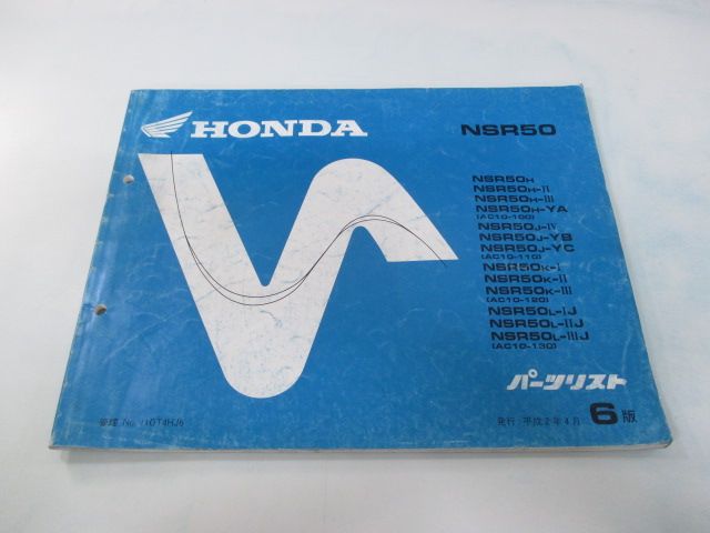 NSR50 パーツリスト 6版 ホンダ 正規 バイク 整備書 AC10-100 110 120 130 GT4 車検 パーツカタログ 整備書 【中古】 36