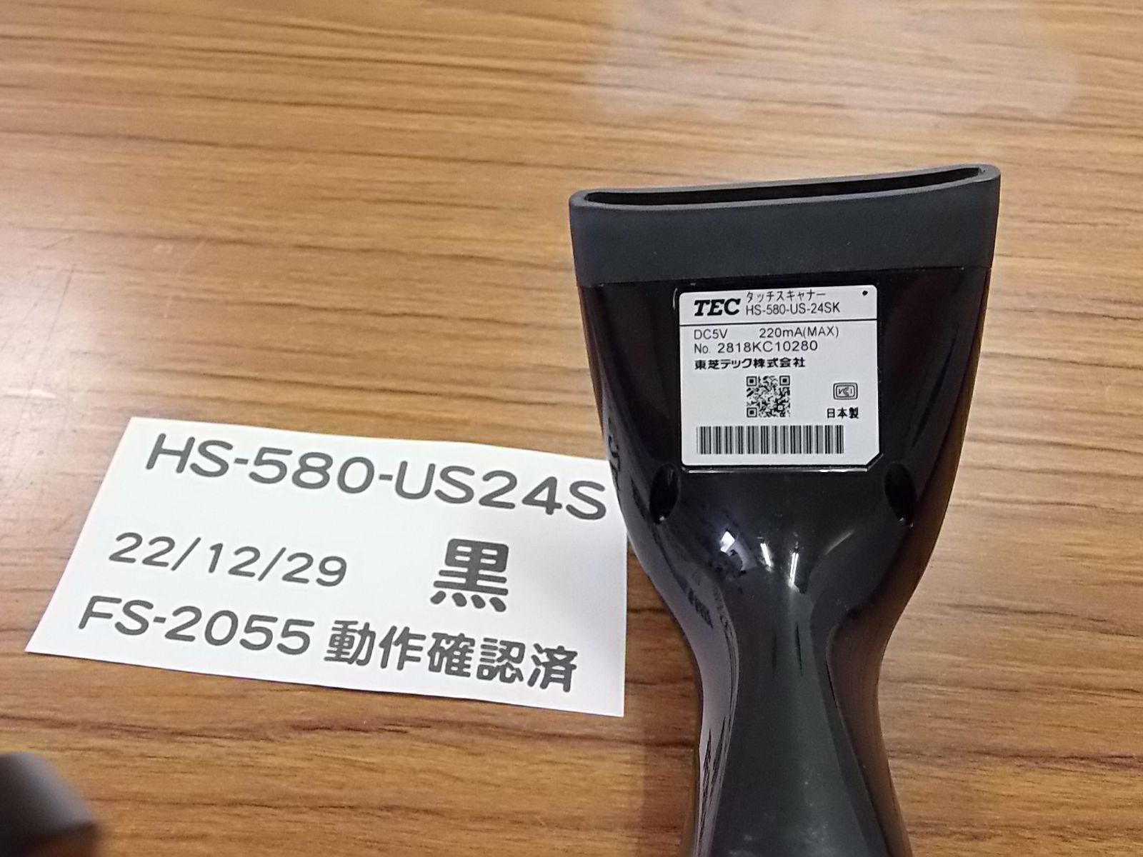 黒　東芝テックHS-580-U-24Sレジスター専用スキャナ中古品