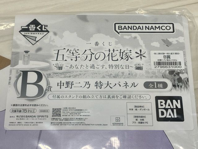 五等分の花嫁 一番くじ B賞 中野二乃 特大パネル【F5035-007