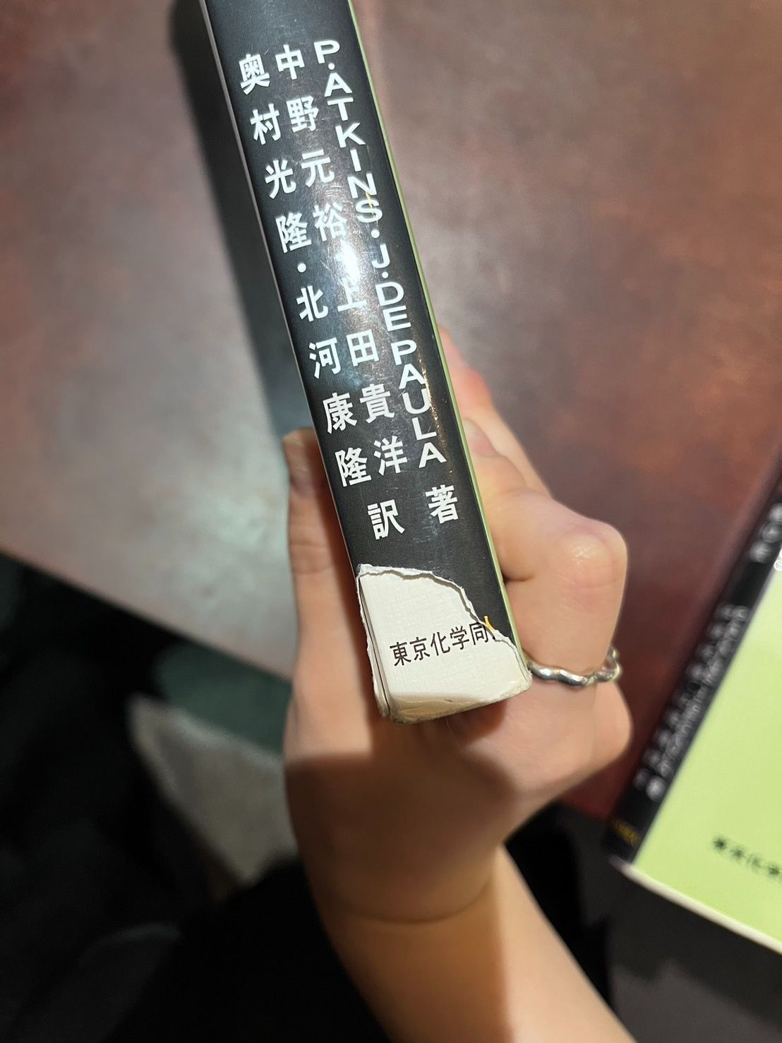 可 アトキンス物理化学 第10版 上巻 中野元裕ほか 東京化学