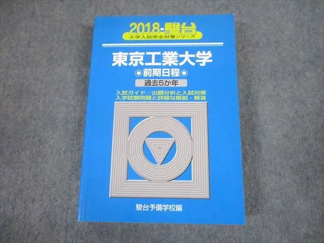 駿台　青本　東京工業大学への数学 英語 理科 駿台 青本 東京工業大学への数学 英語 理科 - メルカリ