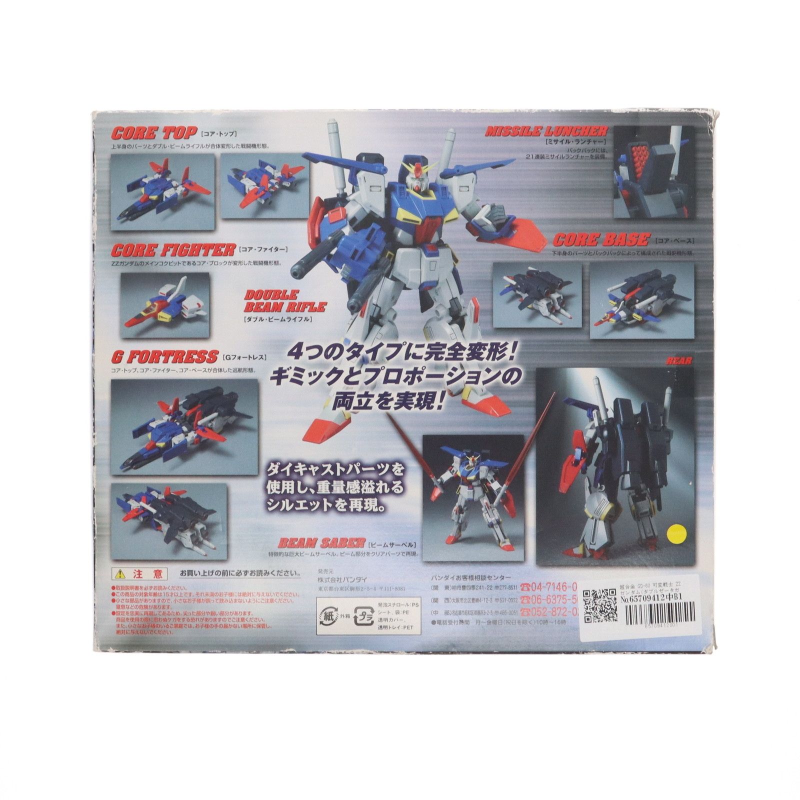 超合金 GD-60 可変戦士 ZZガンダム(ダブルゼータガンダム) 機動戦士 