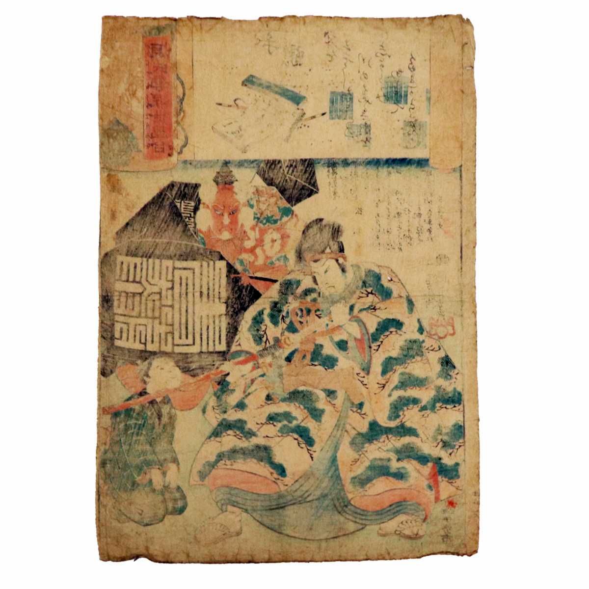 浮世絵・歌川国芳・源氏雲浮世画合・手習・松王丸・玄蕃」・No