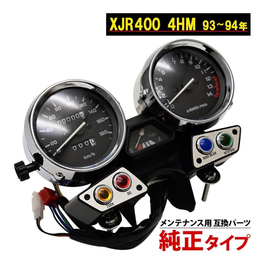 XJR400 4HM 93-94 メーター ユニット スピード メーター スピードメーター タコメーター タコ メーター 純正タイプ バイク カスタム パーツ 純正形状 社外品 リプロ品 リプロ 純正互換 交換部品 バイク