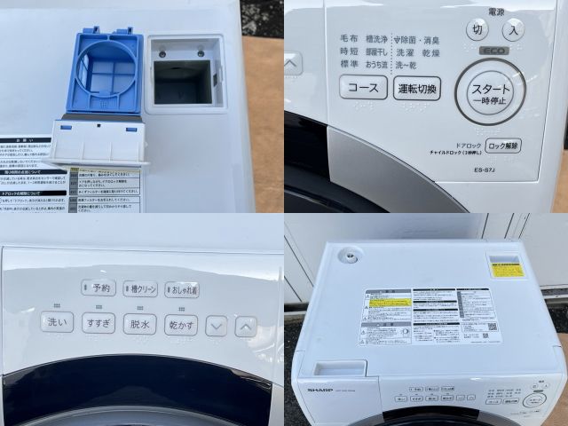 送料無料 ドラム式電気洗濯乾燥機 【中古】 動作保証 SHARP ES-S7J-WR 2024年 シャープ ホワイト 右開き C  013090/21954 - メルカリ
