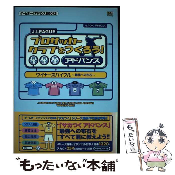 J.leagueプロサッカークラブをつくろう!アドバンス : ウイナーズバイブ… J.leagueプロサッカークラブをつくろう!アドバンス : ウイナーズバイブ…