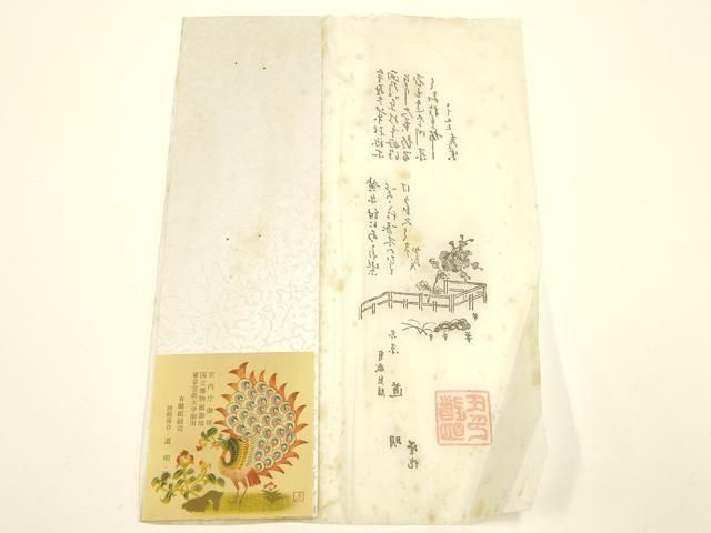 国立博物館御用 東京芸術大学御用