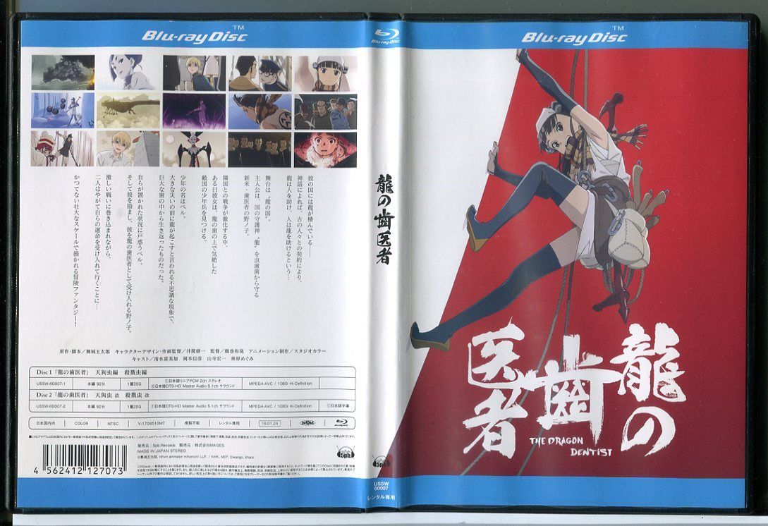 龍の歯医者」 Blu-ray 特別版 (5枚組)(龍の歯医者 天狗虫編 龍の歯医者」 Blu-ray 特別版 (5枚組)(龍の歯医者 天狗虫編