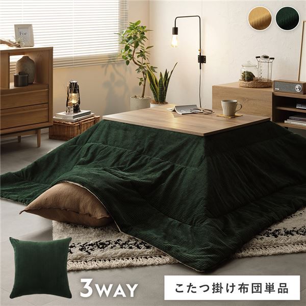 こたつ布団 単品 約190×190cm グリーン コーデュロイ調 洗える リバーシブル クッション 寝袋 3WAY こたつ掛け布団 生活雑貨 代引不可