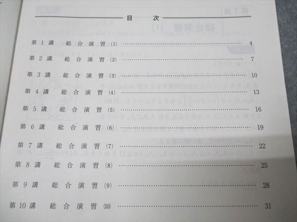 WI11-114 河合塾 トップレベル私大医進アドバンスコース 私大医