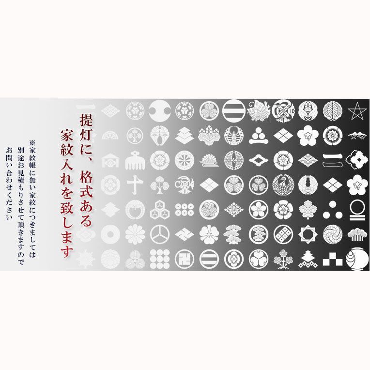 家紋入り