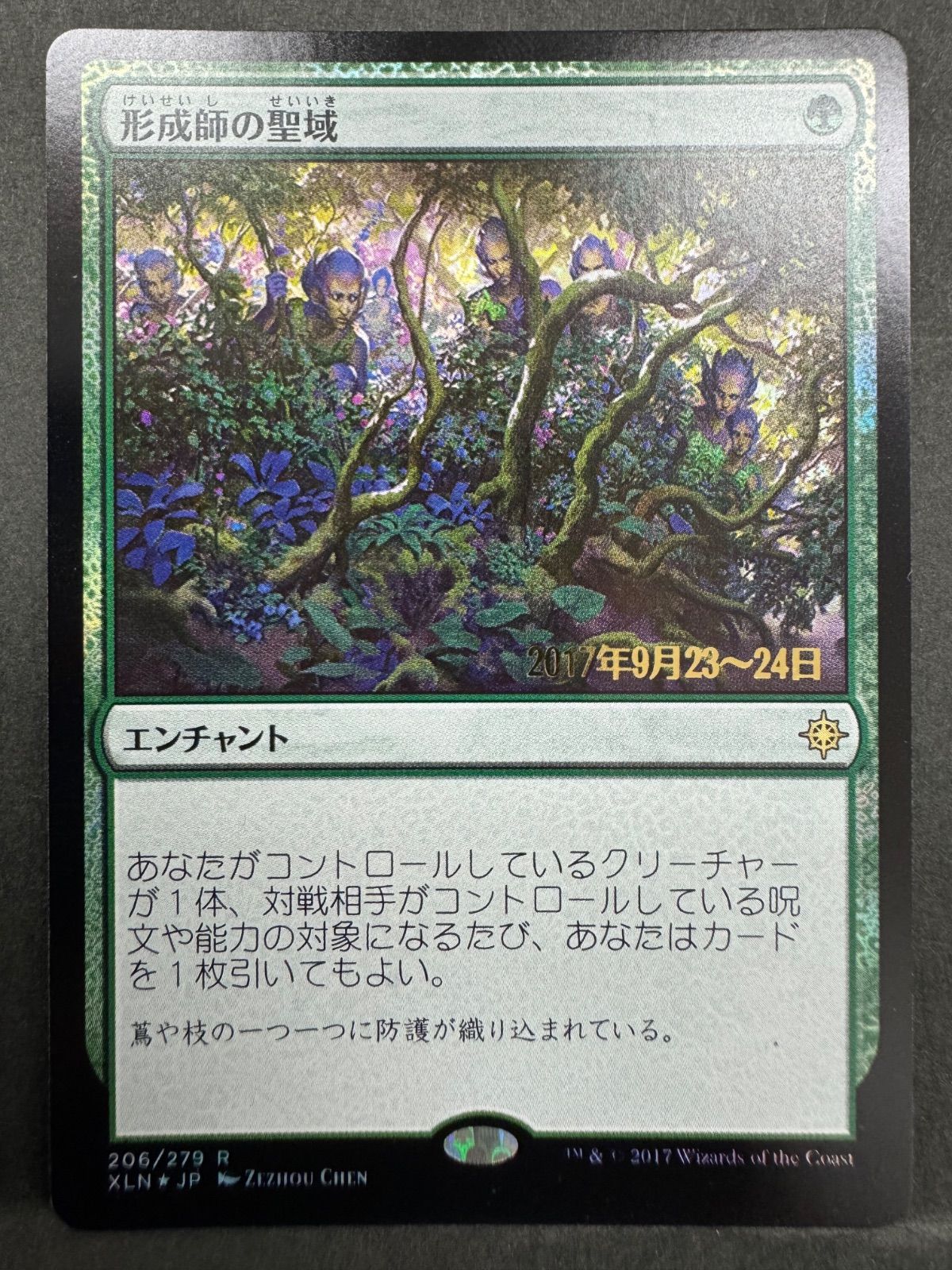 MTG 形成師の聖域 Foil プロモマーク付き ロシア語 ② MTG 形成師の聖域 日本語 Foil プレリリース プロモ XLN イクサラン