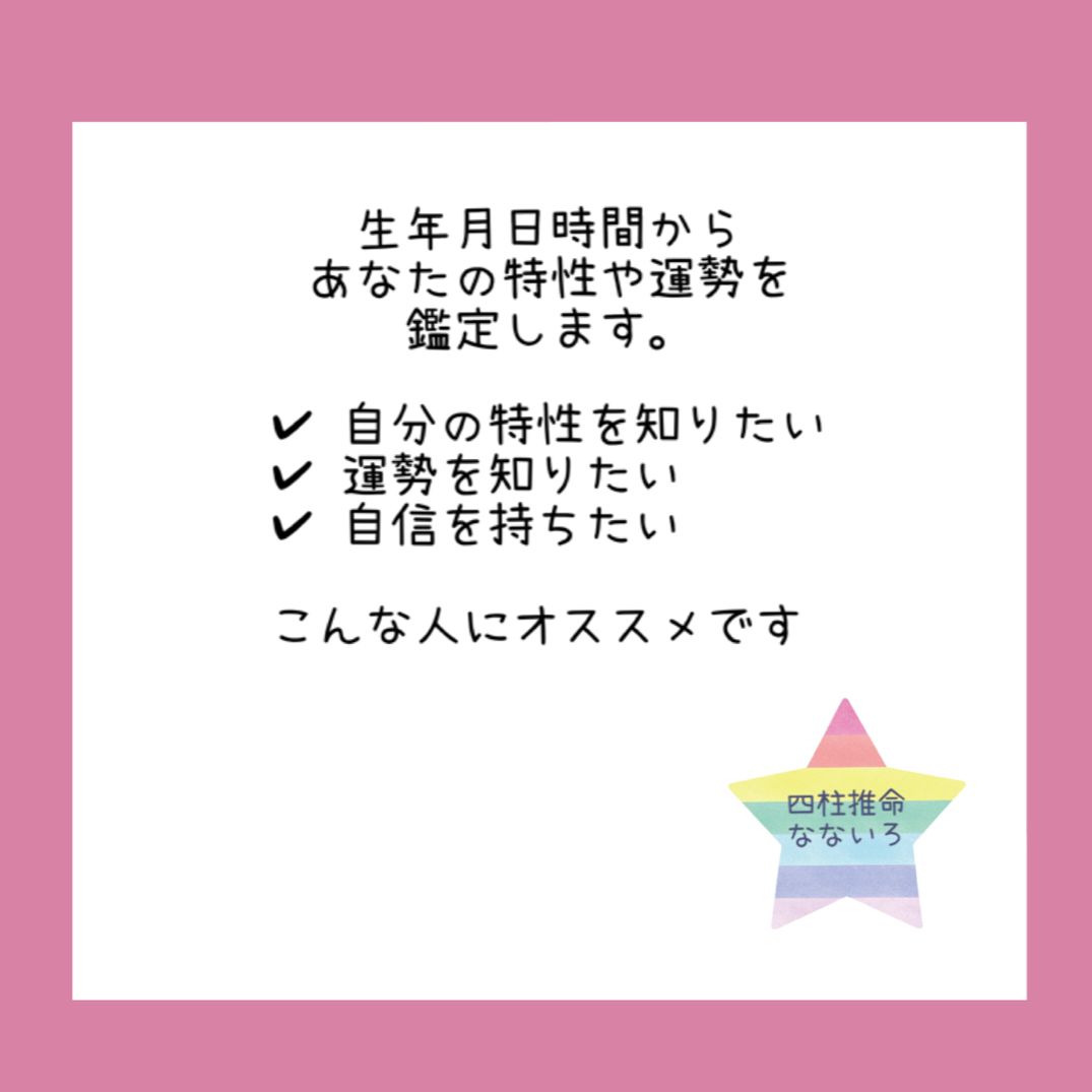 四柱推命 占い 鑑定書 説明書 郵送 - メルカリ