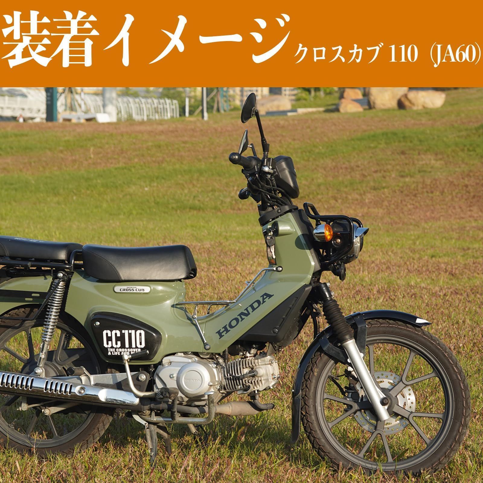 クロスカブ110（JA60）・スーパーカブC125（JA58） エンジンガード